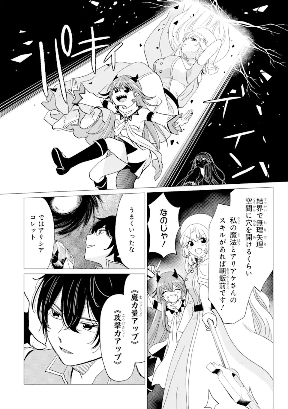 YUUSHA PARTY O TSUIHOU SARETA ORE DA GA, ORE KARA SUDATTE KURETA YOU DE URESHII....... NA NO DE DAI SEIJO, OMAE NI OTTE KITARARETE WA KOMARU NO DA GA? Chap 61.2 - Pic 6