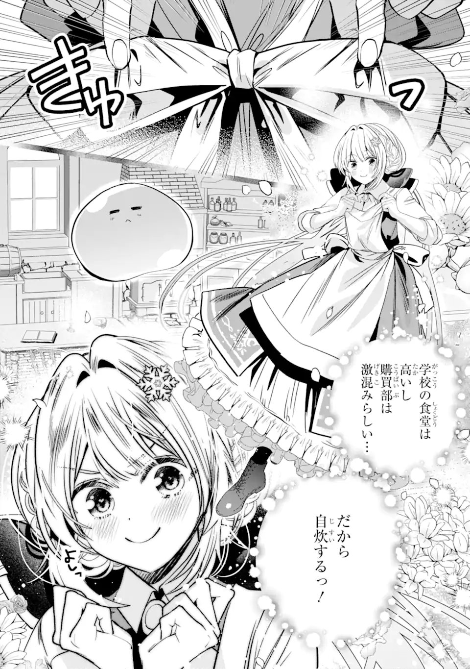 KONYAKUSHA WO SUTETARA, TANOSHII MAHOU GAKKOU NO SEIKATSU WA MATTE IMASHITA! Chap 6.1 - Pic 6