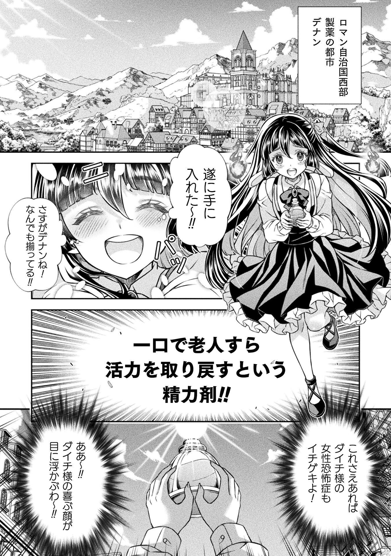 ATM OJISAN - ISEKAI DE MOTE-KI GA TOMARANAI! Chap 24 - Pic 6