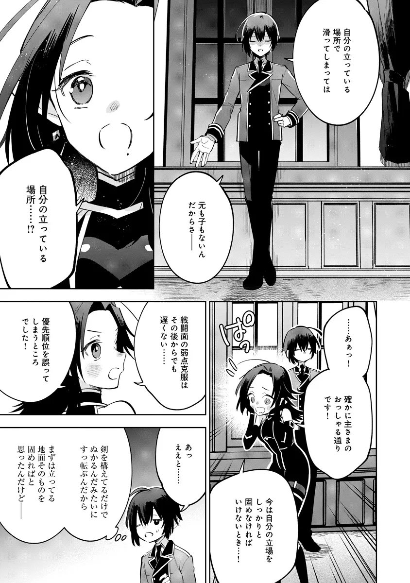 KAGE NO JITSURYOKUSHA NI NARITAKUTE! MASTER OF GARDEN ~SEVEN YIN RETSUDEN~ Chap 22.3 - Pic 6