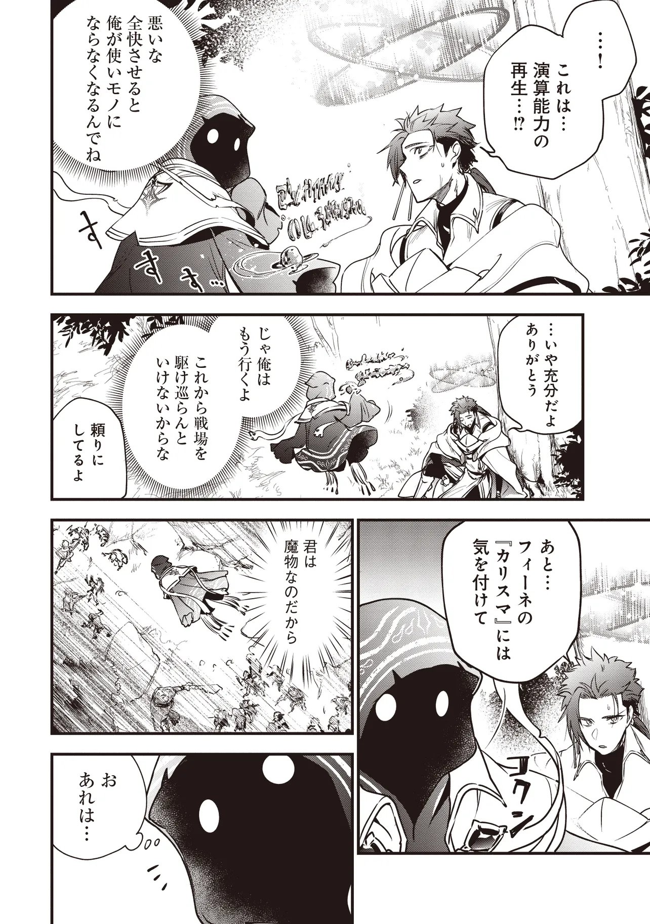 GAME SEKAI DE MAMONO NI TENSEI SHITE SHIMATTA ORE, ZENSE DE OSHI DATTA HEROINE WO HIROTTE SHIMAU Chap 13.1 - Pic 6