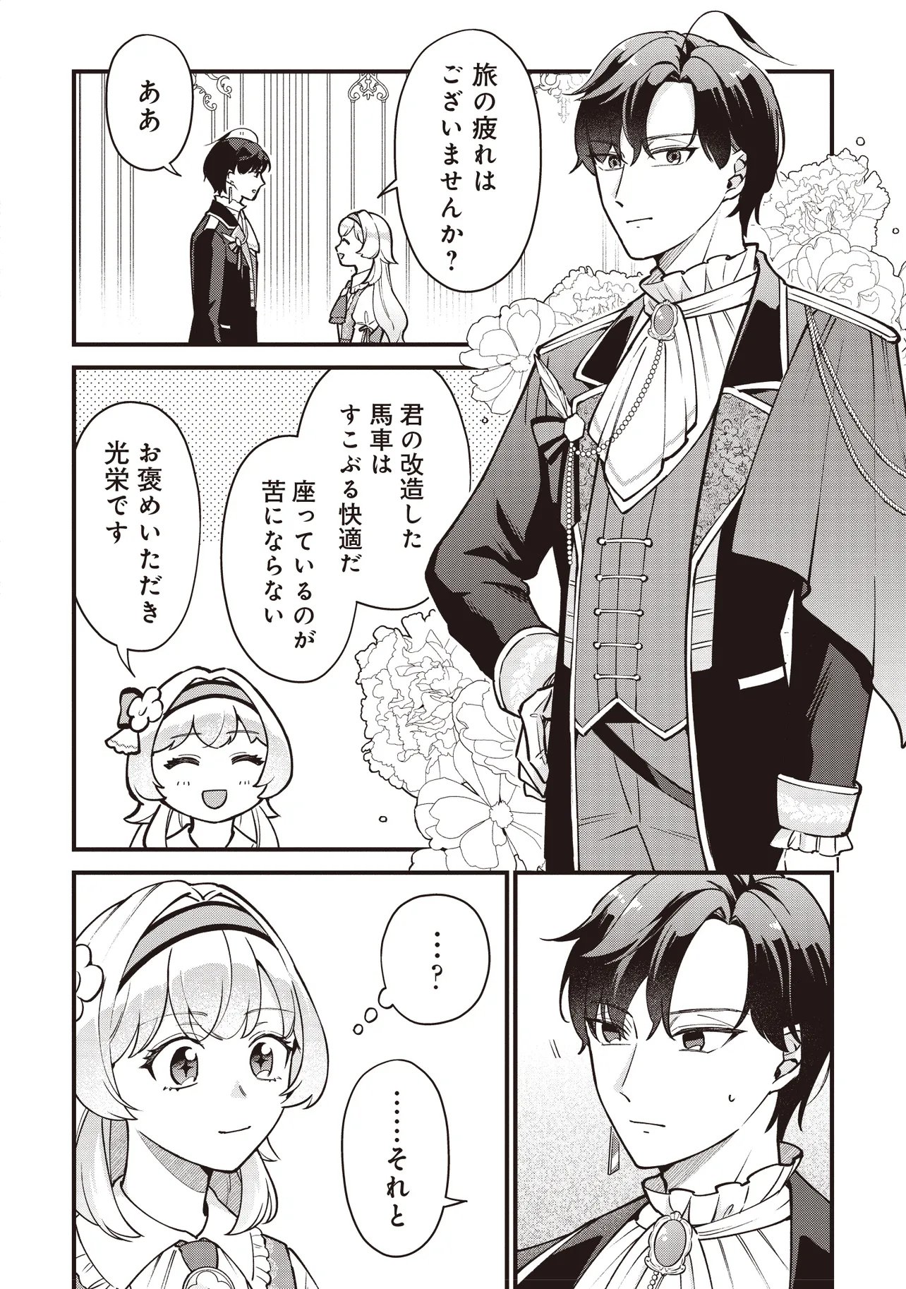 TENSEI SHITA WATASHI WA OSANAI ONNA HAKUSHAKU KOUKENNIN NO KOUSHAKU NI ETSUKE SHINAGARA, RYOUCHI HATTEN NO TAME NI BANNOU MAHOU DE IROIRO TSUKURU TSUMORI DESU Chap 15.1 - Pic 6