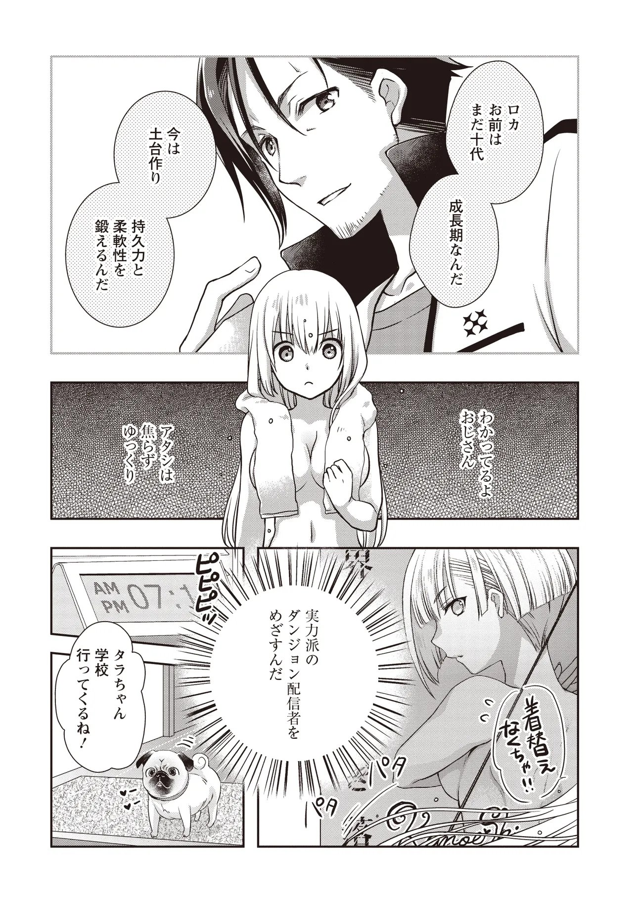 MOTO SAIKYOU TANSAKUSHA NO OJISAN. BISHOUJO HAISHINSHA WO TASUKETE DAI BASURI SHITE SHIMATTA. - RAW Chap 10.1 - Pic 6