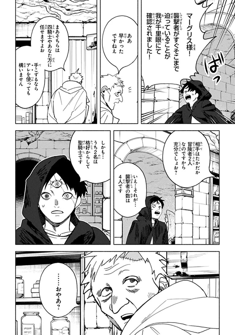 B-CLASS ADVENTURER WITH A BAD GUY FACE BECOMES A DADDY TO THE HERO AND HIS FELLOW CHILDREN (MANGA) Chap 27.1 - Pic 6