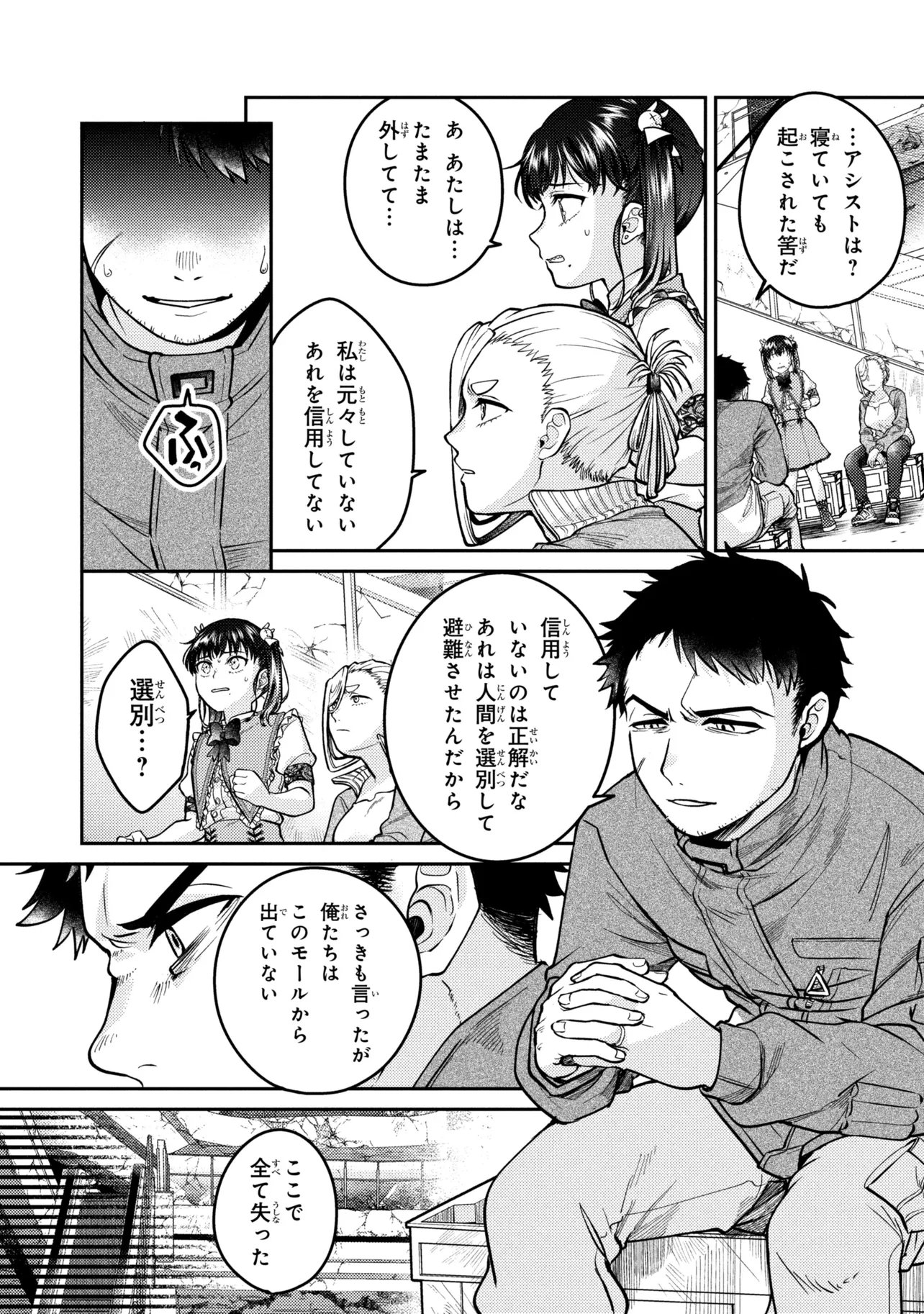 NOAH NO TOKOUKEN Chap 5.2 - Pic 6