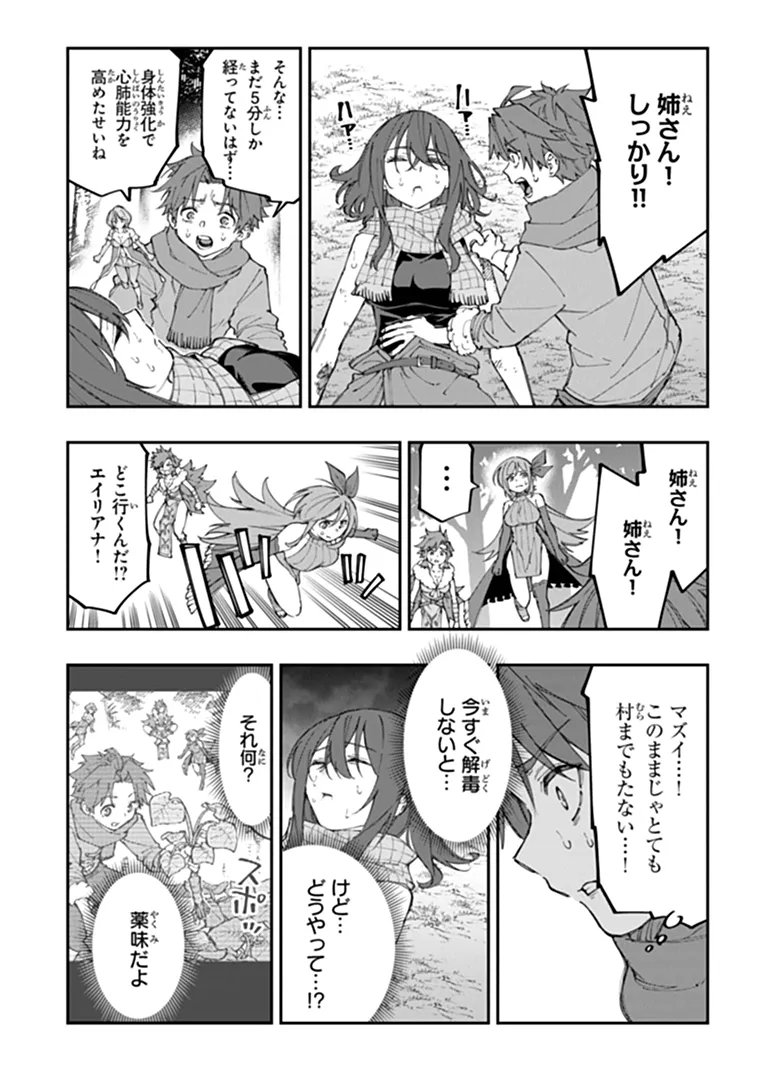 SEKKAKU NOUKA NI TENSEI SHITA NODE YUUSHA WA MEZASHIMASEN Chap 7.3 - Pic 6