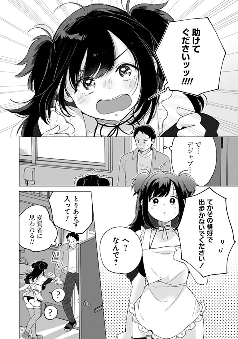 HUNGRY SUCCUBUS-CHAN WA MITASARETAI Chap 2 - Pic 6
