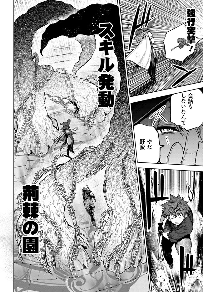 SAIJAKU TO YOBARETA KENTOUSHI NO GAME CHISHIKI MUSOU: JOSONDANPI SEKAI NO COLOSSEUM DE NARIAGARU Chap 6 - Pic 6