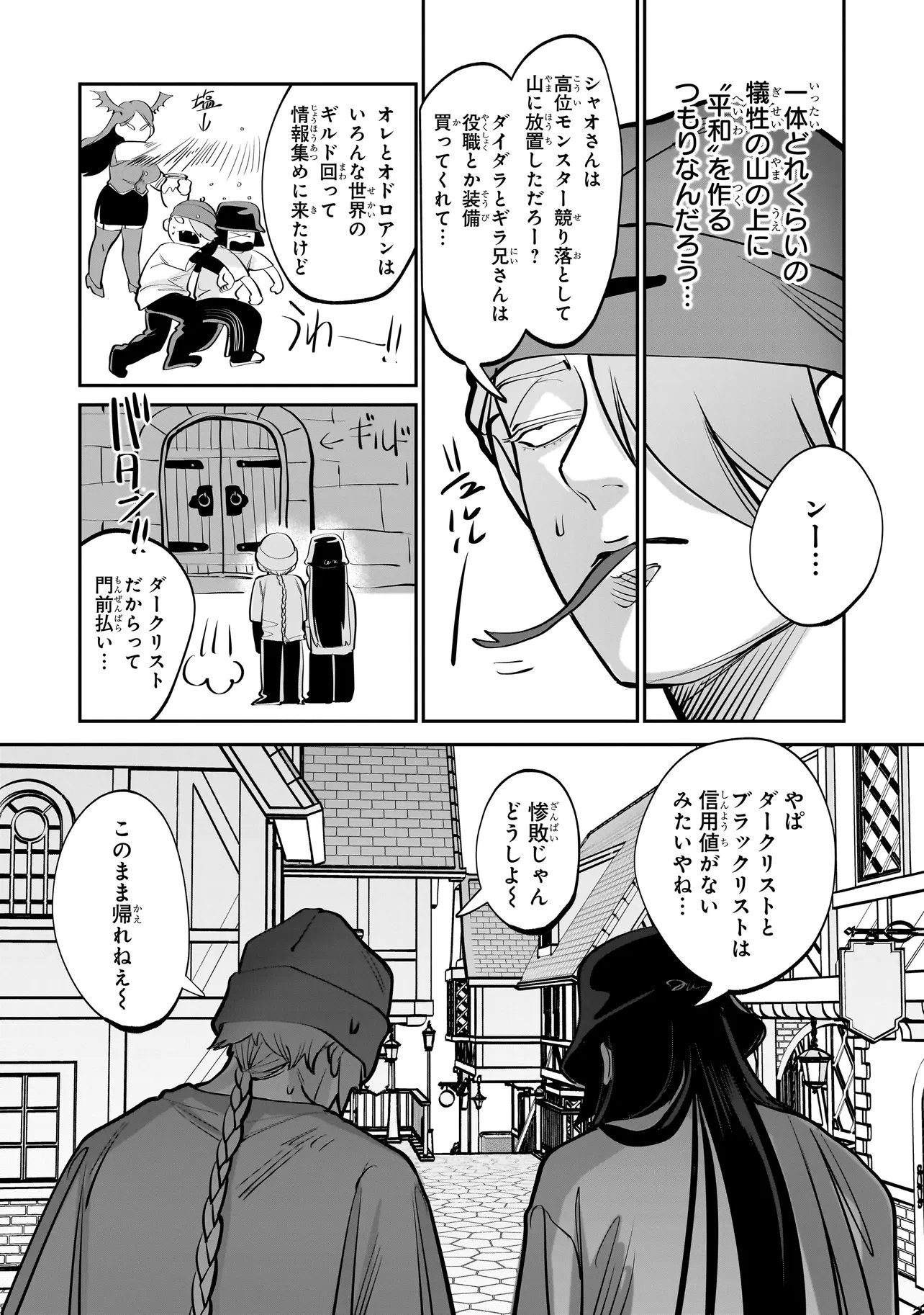 ISEKAI TENSEI KANYUU SAGI Chap 4.2 - Pic 6