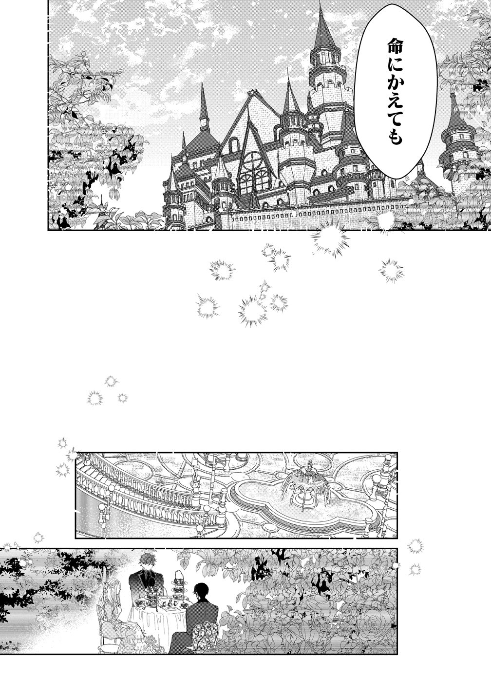 DEKIAI SAKUSHI NA GOEI KISHI WA JUNSUI BAIYOU REIJOU NI IJIWARU SHITAI. - RAW Chap 13 - Pic 6