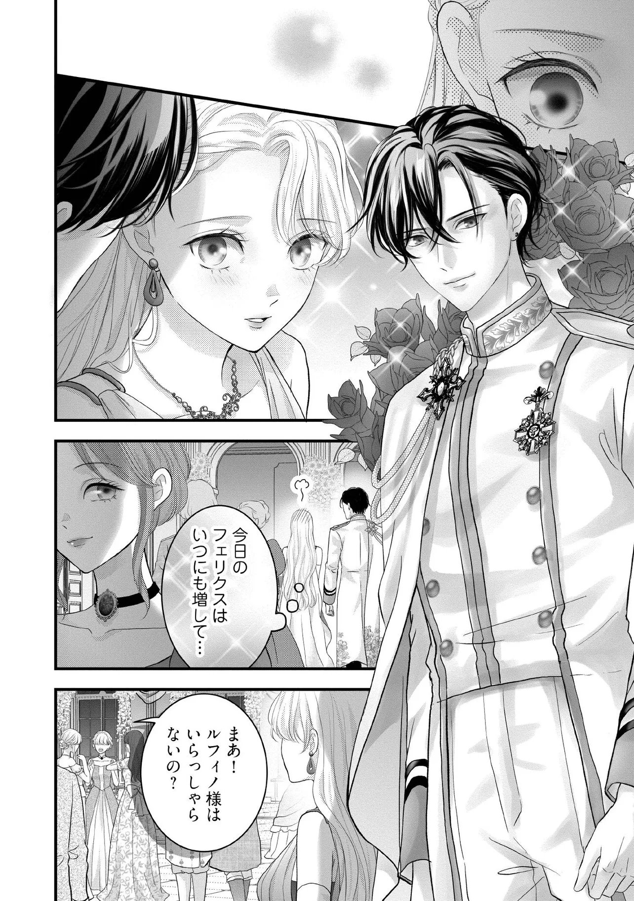 KARAPPO SEIJO TO SHITE SUTERARETA HAZU GA, TOTSUGI-SAKI NO KOUTEI HEIKA NI DEKIAISARETEIMASU Chap 38.2 - Pic 6