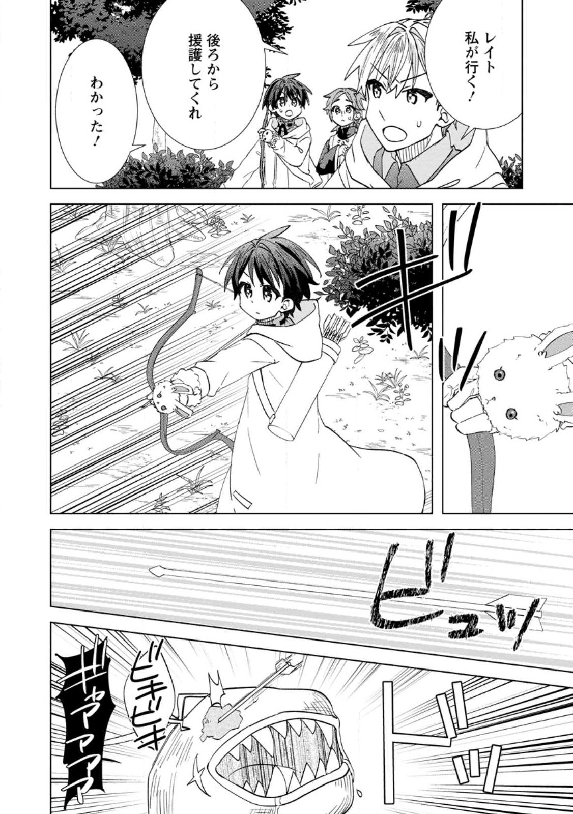 REITO NO YURUI TENSEI SEIKATSU Chap 22.1 - Pic 6