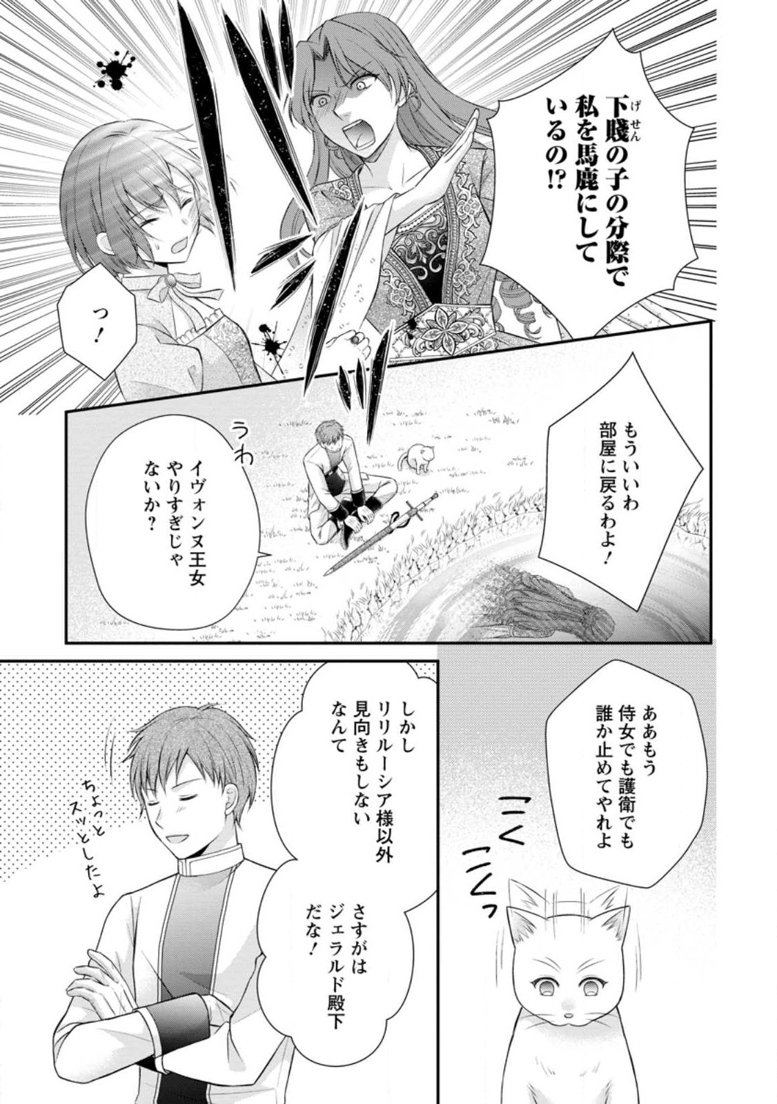 NOROI DE NEKO NI SARETA AKUNE, O TAISHI NI HIROWARERU Chap 23.3 - Pic 6