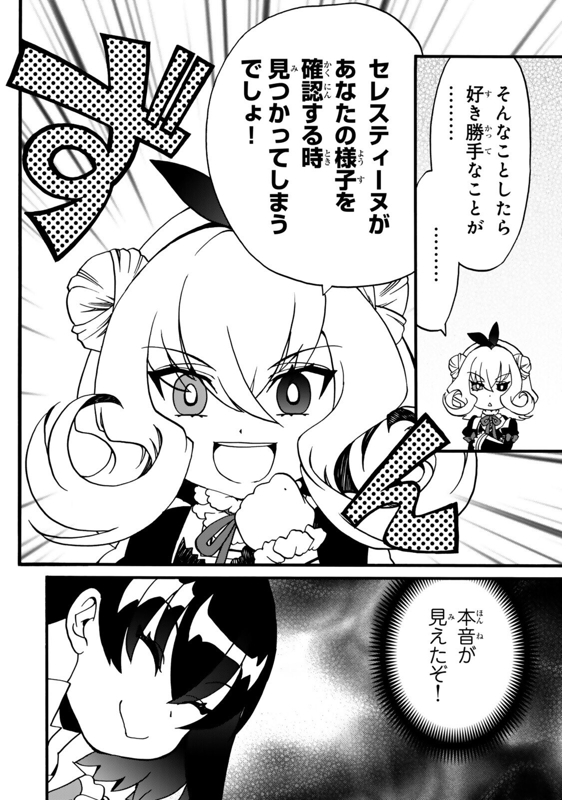 POTION-DANOMI DE IKINOBIMASU! ZOKU Chap 22 - Pic 6