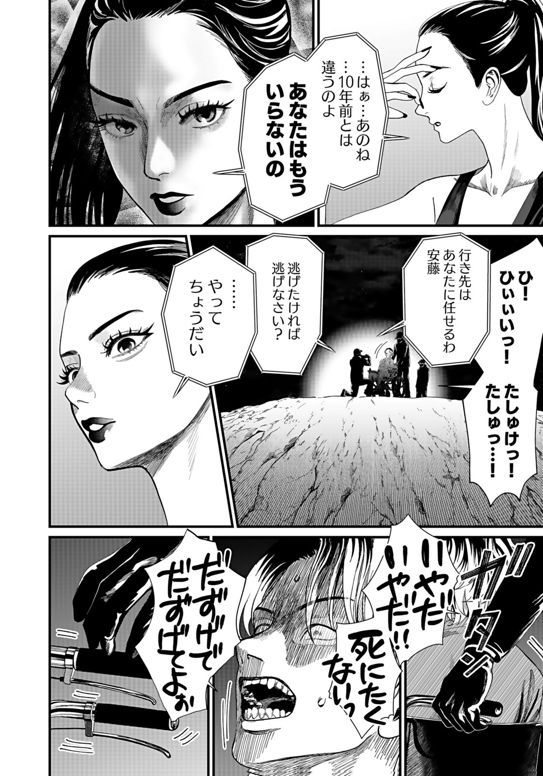 10-NEN GOSHI NO FUKUSHUU Chap 12 - Pic 32