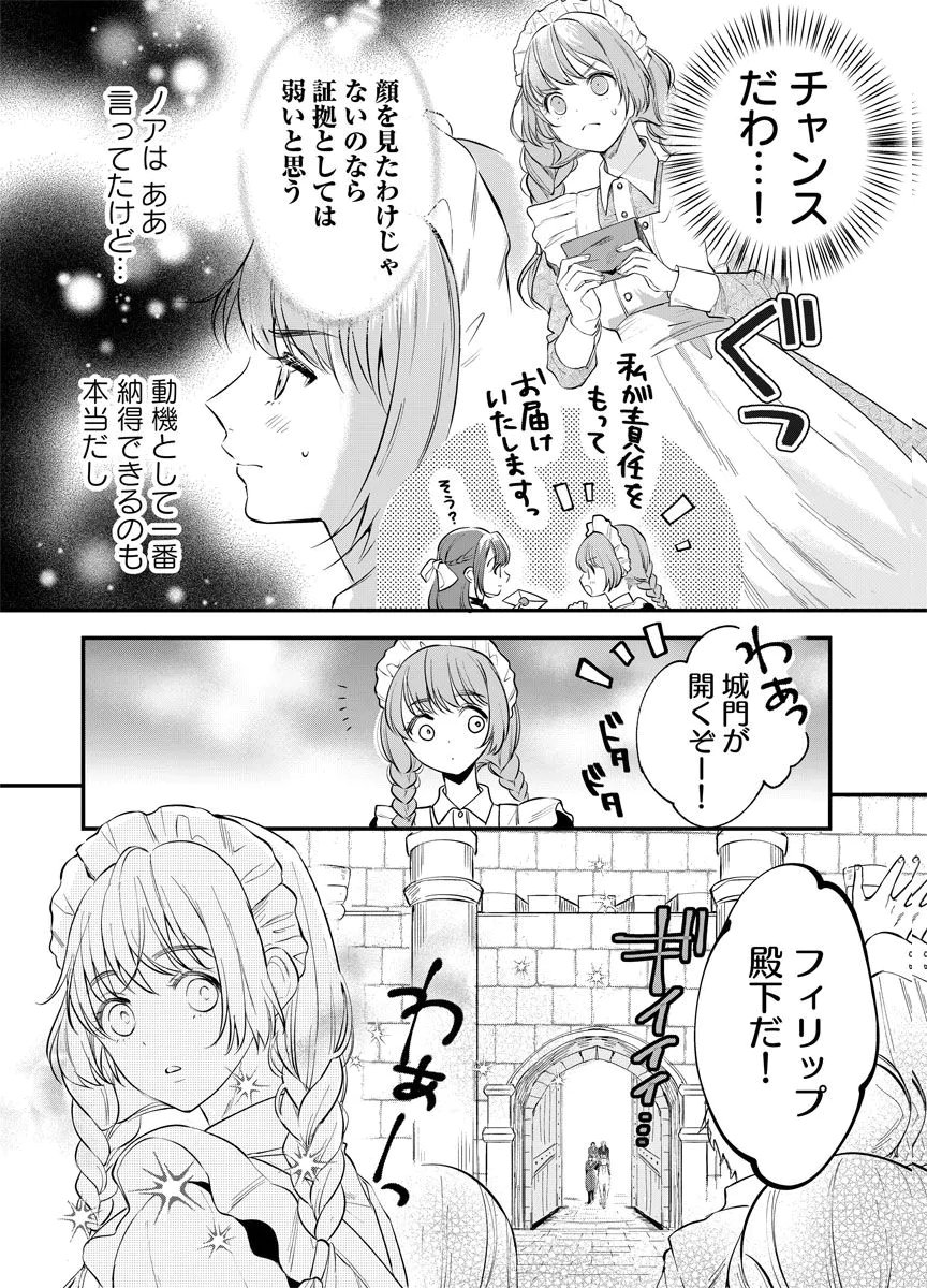 YOMIGAIRI REIJOU ~WATASHI GA FUTATABI SHINU MADE 186-NICHI, FUKUSHUU NO CHIKAI WA HAKABA KARA~ Chap 2 - Pic 18