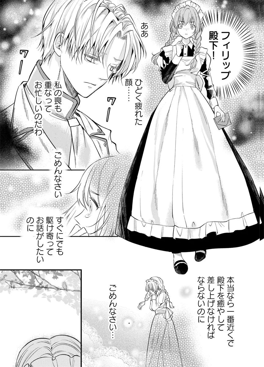 YOMIGAIRI REIJOU ~WATASHI GA FUTATABI SHINU MADE 186-NICHI, FUKUSHUU NO CHIKAI WA HAKABA KARA~ Chap 2 - Pic 19