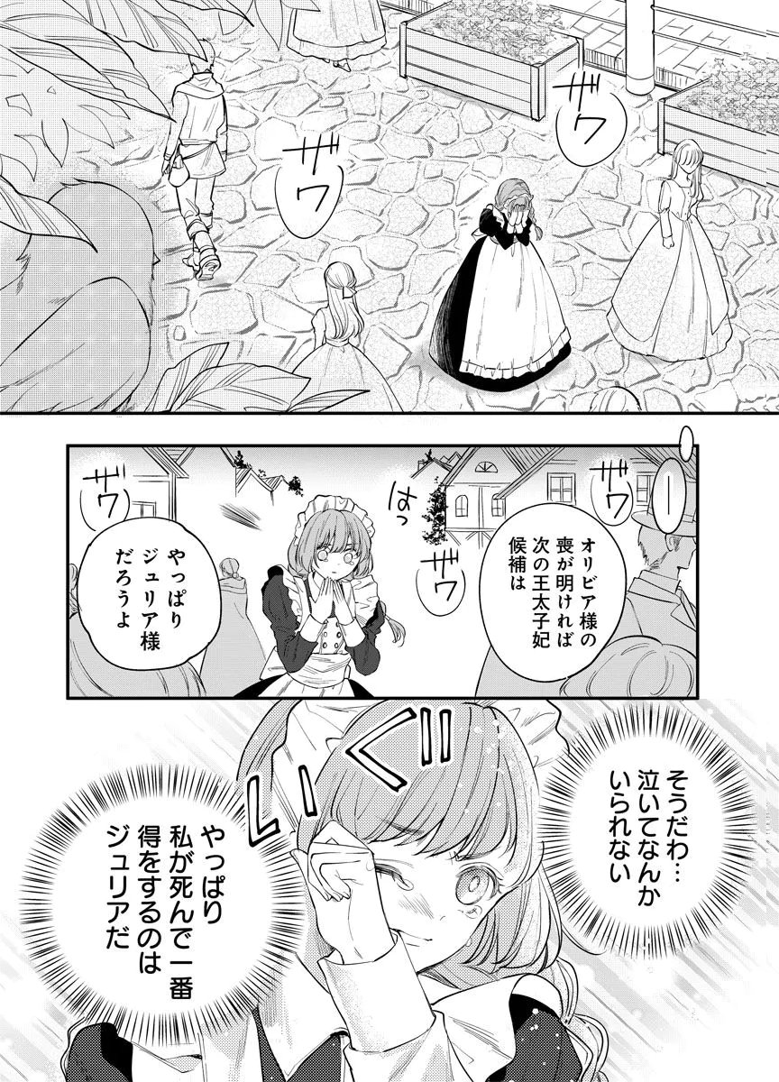 YOMIGAIRI REIJOU ~WATASHI GA FUTATABI SHINU MADE 186-NICHI, FUKUSHUU NO CHIKAI WA HAKABA KARA~ Chap 2 - Pic 20
