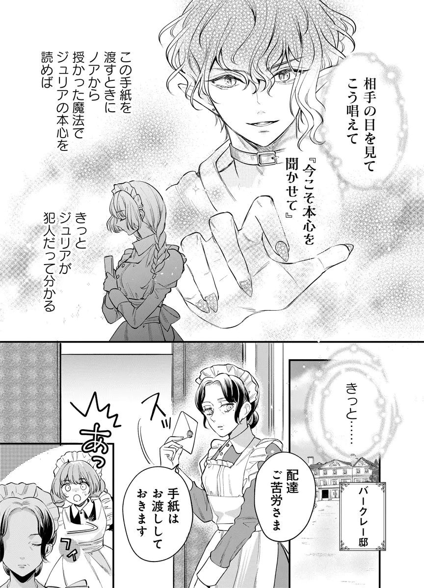 YOMIGAIRI REIJOU ~WATASHI GA FUTATABI SHINU MADE 186-NICHI, FUKUSHUU NO CHIKAI WA HAKABA KARA~ Chap 2 - Pic 21