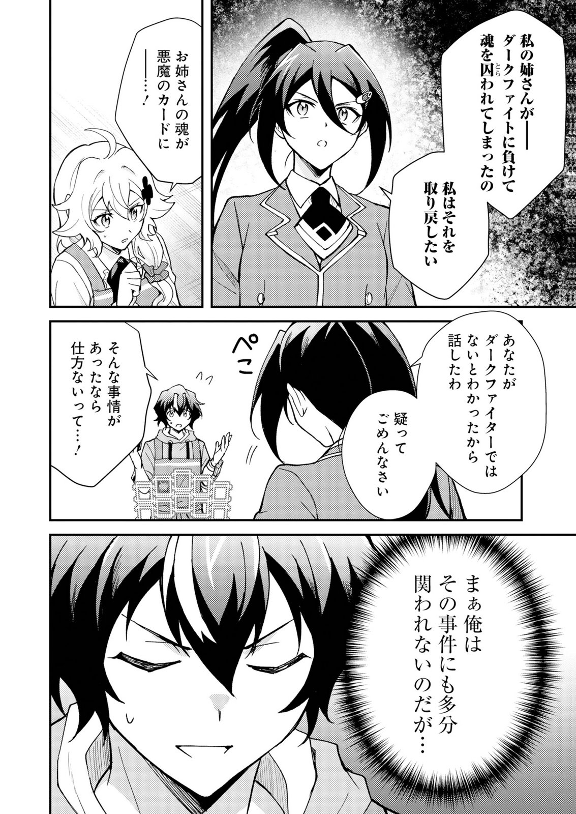 CARD GAME DE SEKAI GA HOROBU SEKAI NI TENSEI SHITE CARD SHOP WO KAITEN SHITARA, SHUUI KARA ZENSAKU SHUJINKOU DA TO OMOWARETEIRU Chap 2 - Pic 14