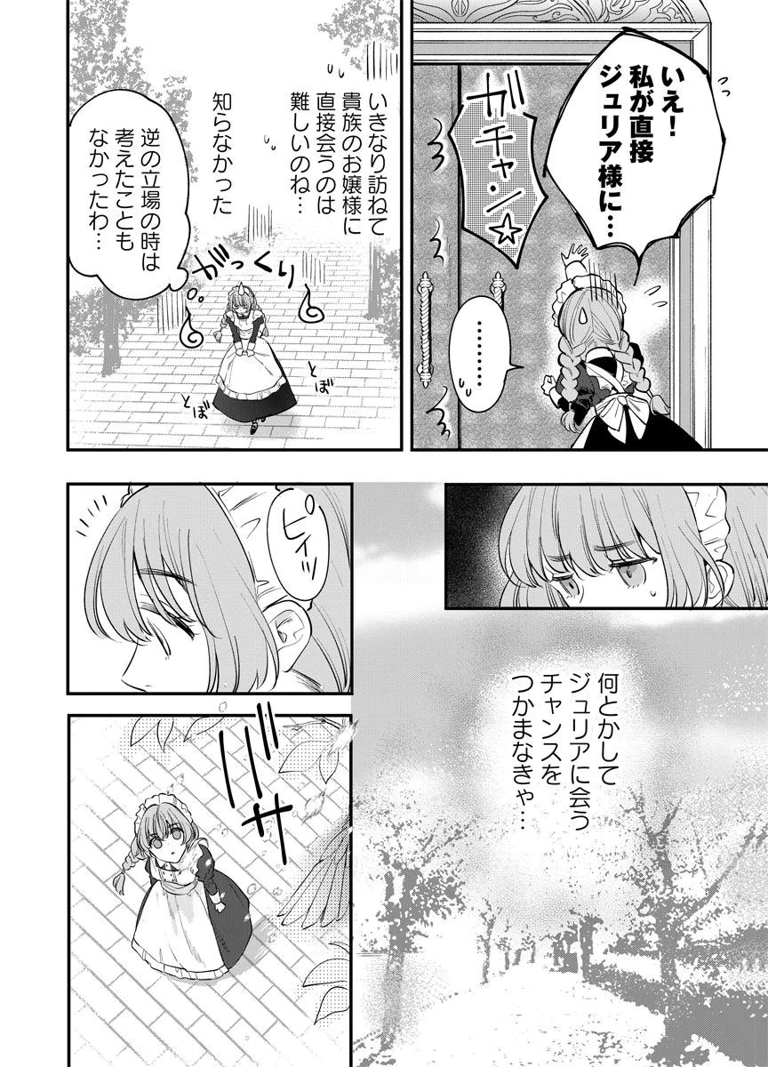 YOMIGAIRI REIJOU ~WATASHI GA FUTATABI SHINU MADE 186-NICHI, FUKUSHUU NO CHIKAI WA HAKABA KARA~ Chap 2 - Pic 22