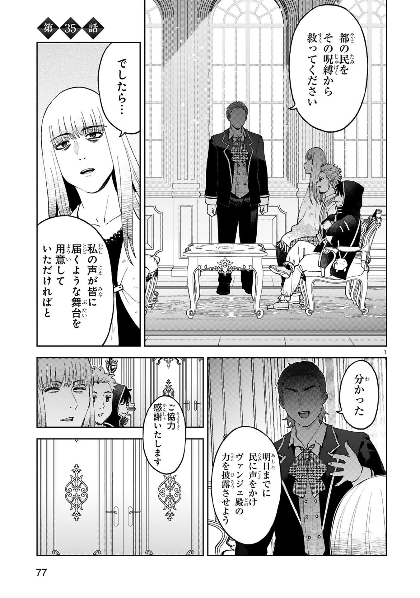 KASHITA MARYOKU WA [REVO BARAI] DE KYOUSEI CHOUSHUU ~YOUZUMI TO PARTY TSUIHOU SARETA ORE WA, KAWAII SUPPORT YOUSEI TO ISSHO NI TORITATETA MARYOKU WO UNYOU SHITE SAIKYOU WO MEZASU Chap 35 - Pic 1