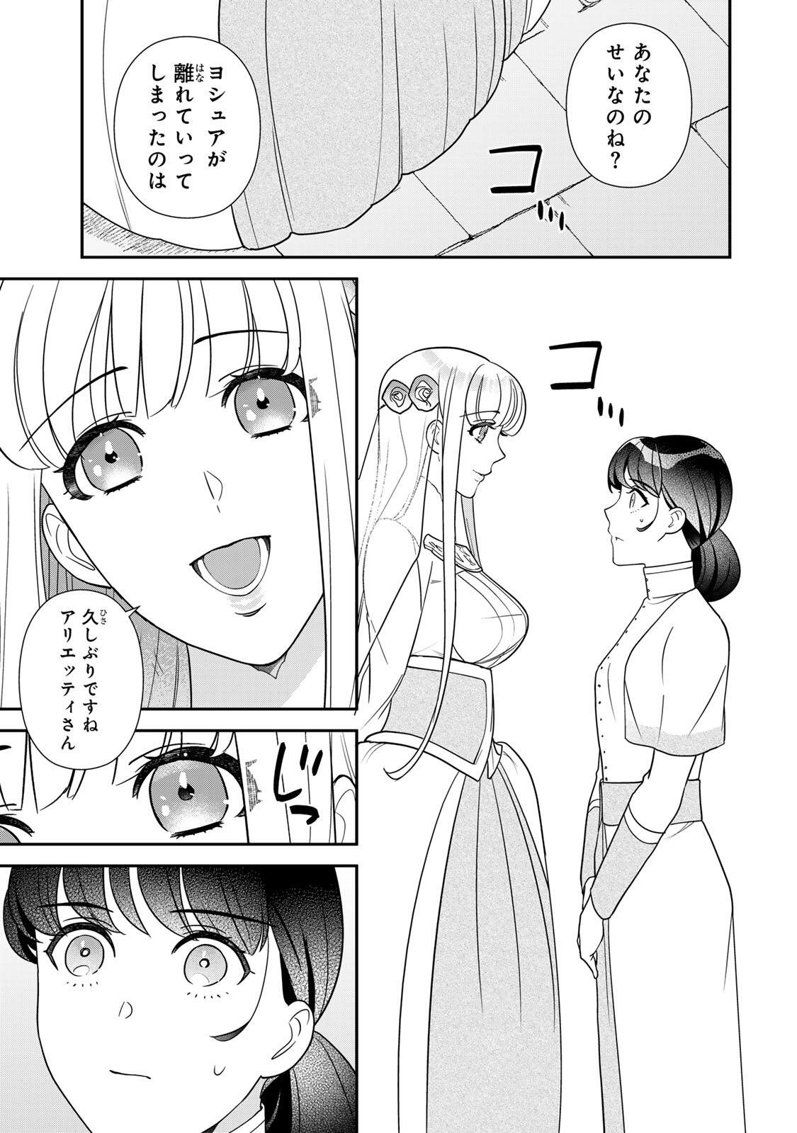 NIBANTE NO ONNA - UTAHIME TO SHITE NO HOKORI WO MUNE NI, SAIGO NO GOHOUKOU WO ITASHIMASU Chap 15.2 - Pic 7