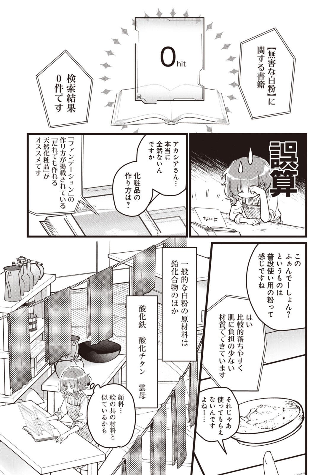 WITCH HAND CRAFT: TSUIHOUSARETA OUJO DESU GA ZAKKAYA-SAN HAJIMEMASHITA Chap 9.1 - Pic 7