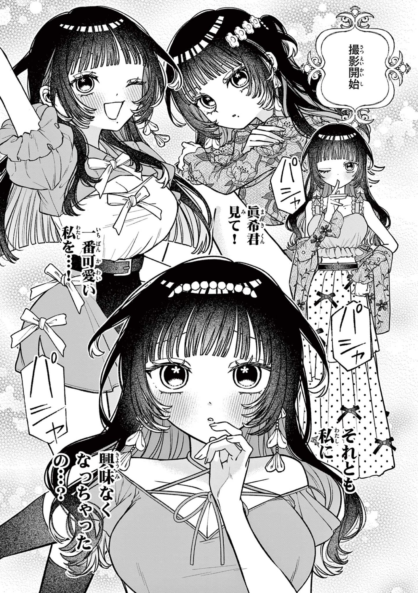 MIYAKURA BOTAN NO SCANDAL Chap 5 - Pic 7