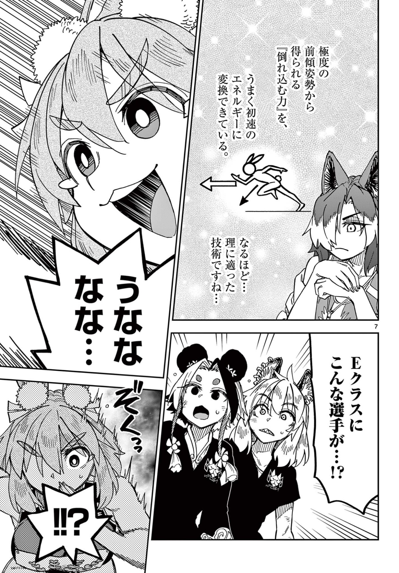 ISEKAI RIKUJOU Chap 16 - Pic 7