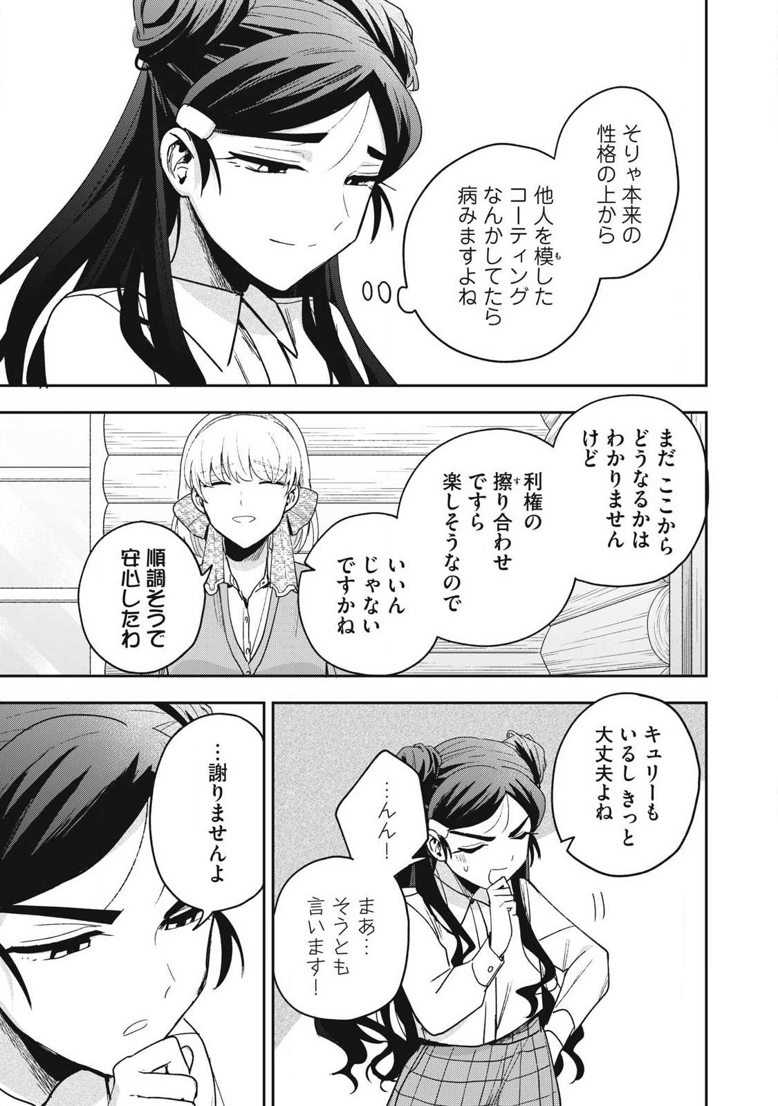 YUKI TO SUMI Chap 52.2 - Pic 7