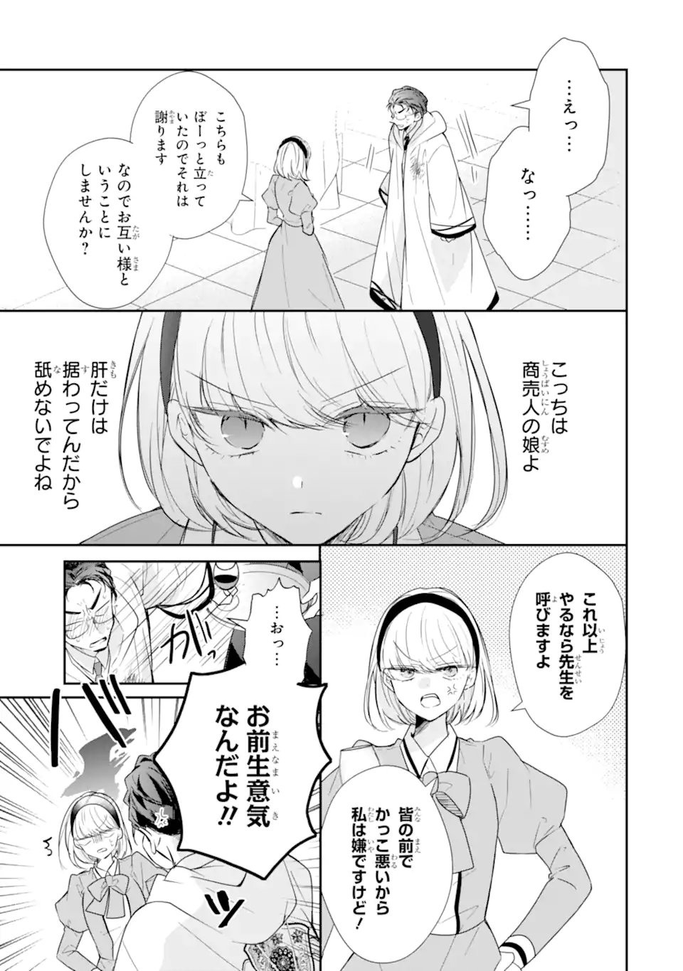 SAIKYOU MAHOU KYOUSHI EMILIA CRANE WA HOHOEMU Chap 4.3 - Pic 7