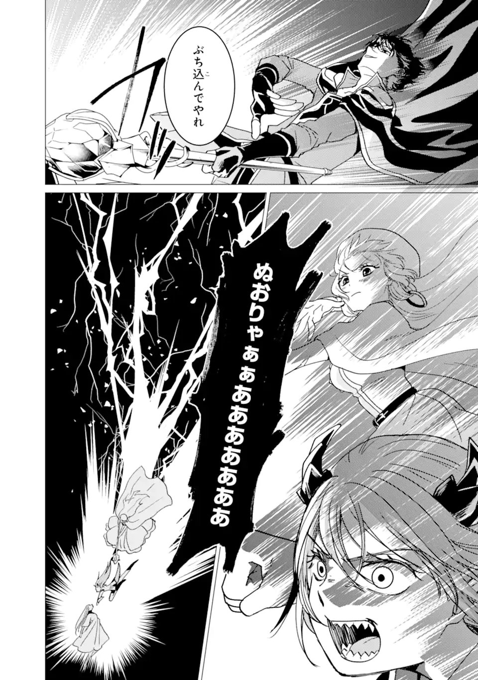 YUUSHA PARTY O TSUIHOU SARETA ORE DA GA, ORE KARA SUDATTE KURETA YOU DE URESHII....... NA NO DE DAI SEIJO, OMAE NI OTTE KITARARETE WA KOMARU NO DA GA? Chap 61.2 - Pic 7