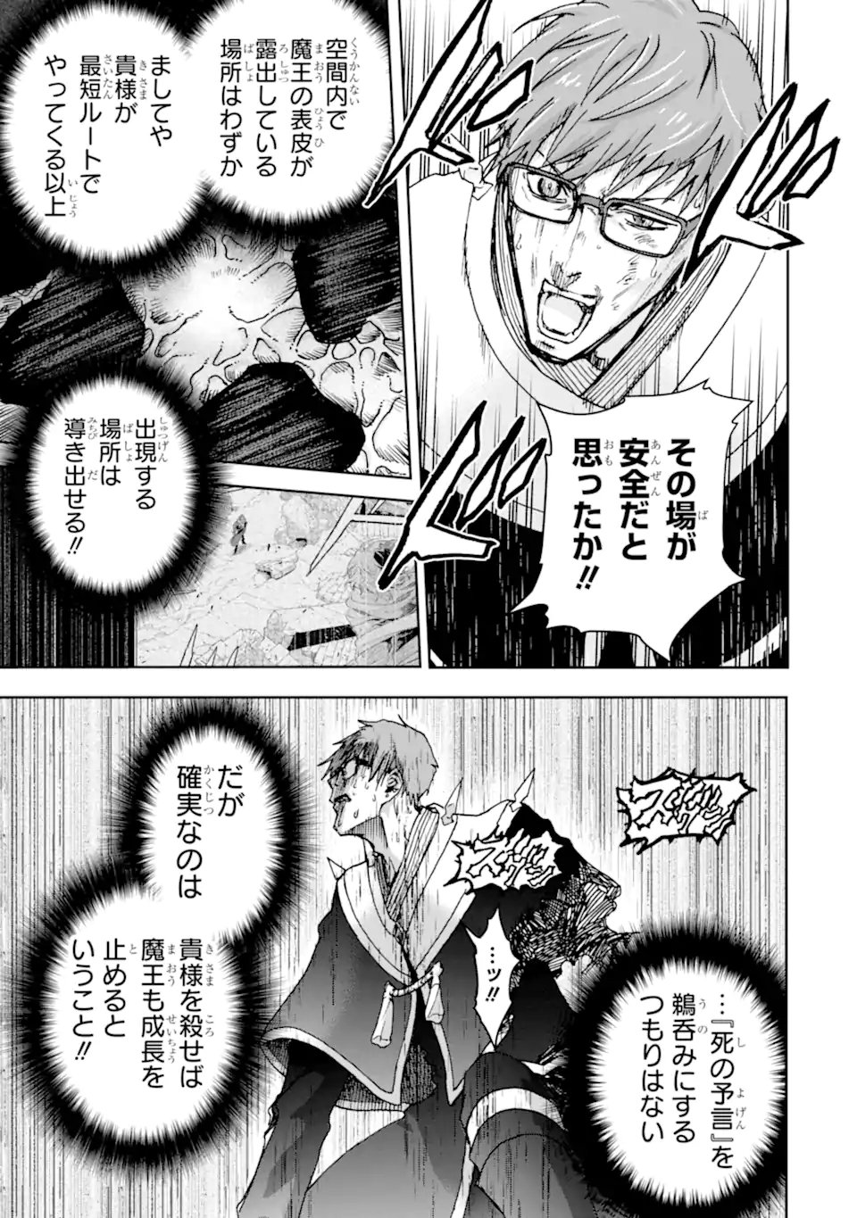 BOUKENSHA LICENSE O HAKUDATSU SARETA OSSAN DAKEDO, MANAMUSUME GA DEKITA NO DE NONBIRI JINSEI - RAW Chap 59.2 - Pic 7