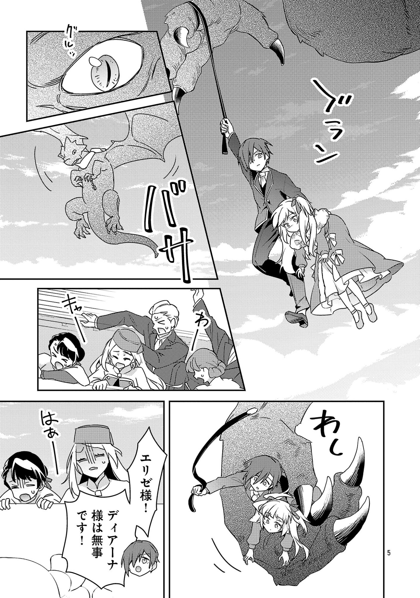 AKUYAKU REIJO NO ANI NI TENSEI SHIMASHITA Chap 47.1 - Pic 7