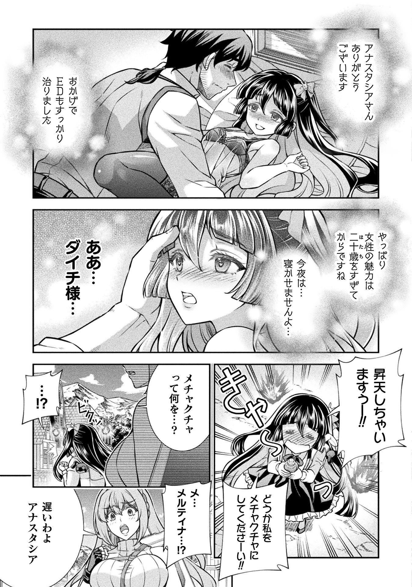 ATM OJISAN - ISEKAI DE MOTE-KI GA TOMARANAI! Chap 24 - Pic 7