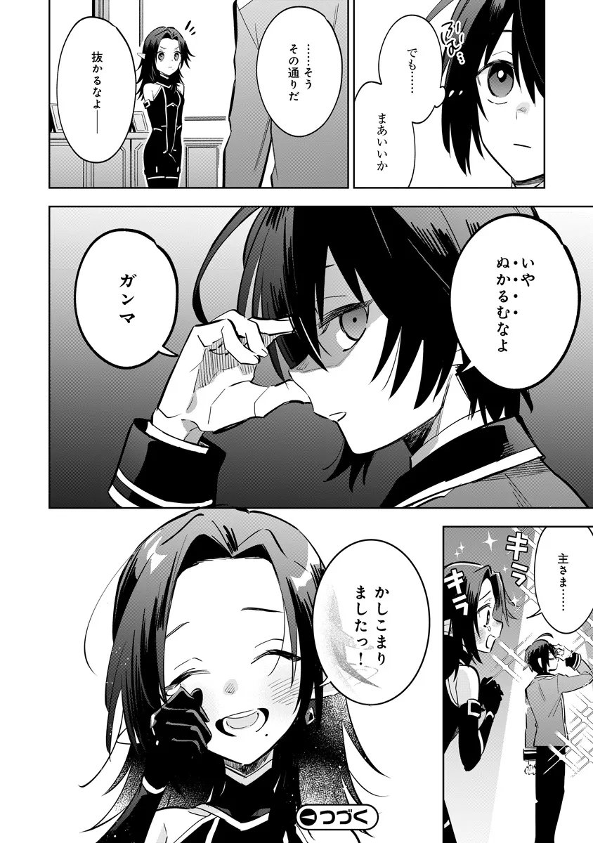 KAGE NO JITSURYOKUSHA NI NARITAKUTE! MASTER OF GARDEN ~SEVEN YIN RETSUDEN~ Chap 22.3 - Pic 7