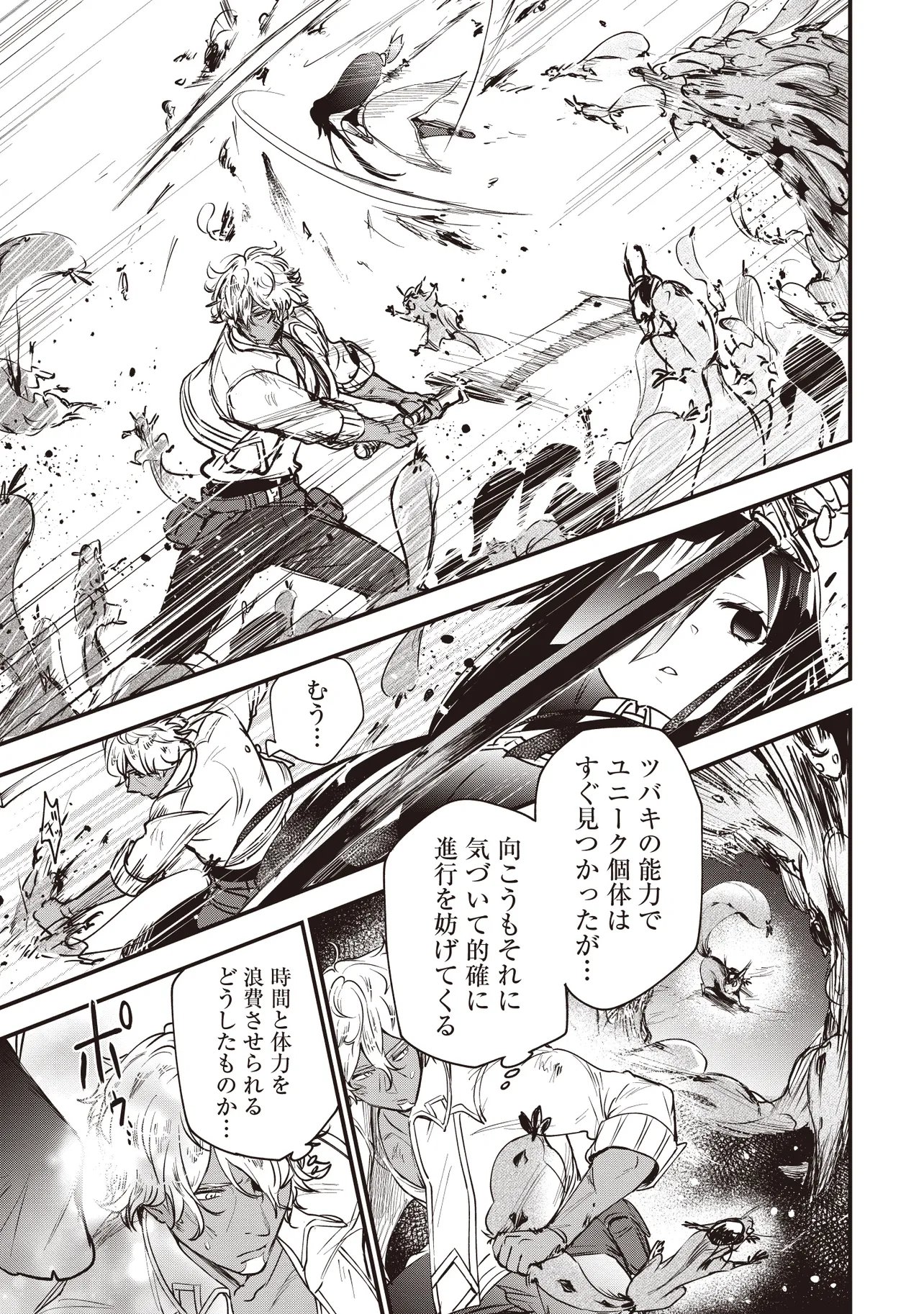GAME SEKAI DE MAMONO NI TENSEI SHITE SHIMATTA ORE, ZENSE DE OSHI DATTA HEROINE WO HIROTTE SHIMAU Chap 13.1 - Pic 7