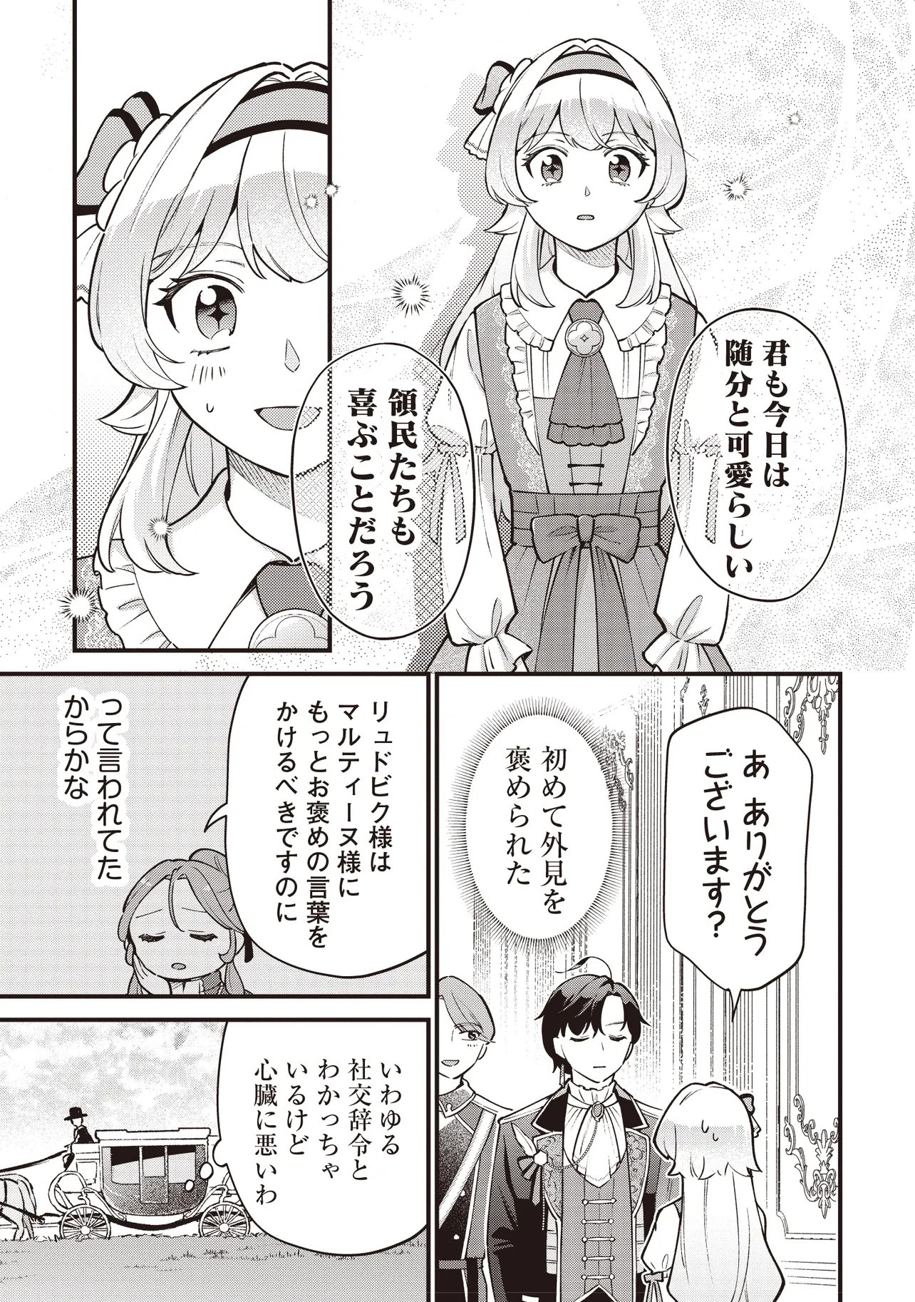 TENSEI SHITA WATASHI WA OSANAI ONNA HAKUSHAKU KOUKENNIN NO KOUSHAKU NI ETSUKE SHINAGARA, RYOUCHI HATTEN NO TAME NI BANNOU MAHOU DE IROIRO TSUKURU TSUMORI DESU Chap 15.1 - Pic 7