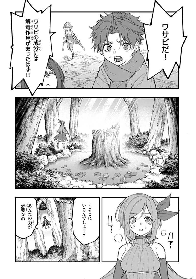 SEKKAKU NOUKA NI TENSEI SHITA NODE YUUSHA WA MEZASHIMASEN Chap 7.3 - Pic 7
