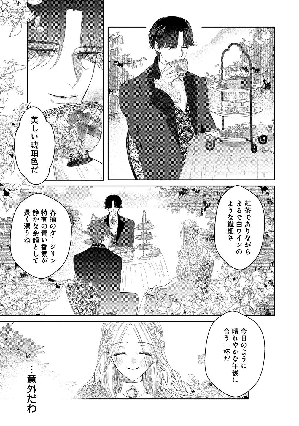 DEKIAI SAKUSHI NA GOEI KISHI WA JUNSUI BAIYOU REIJOU NI IJIWARU SHITAI. - RAW Chap 13 - Pic 7