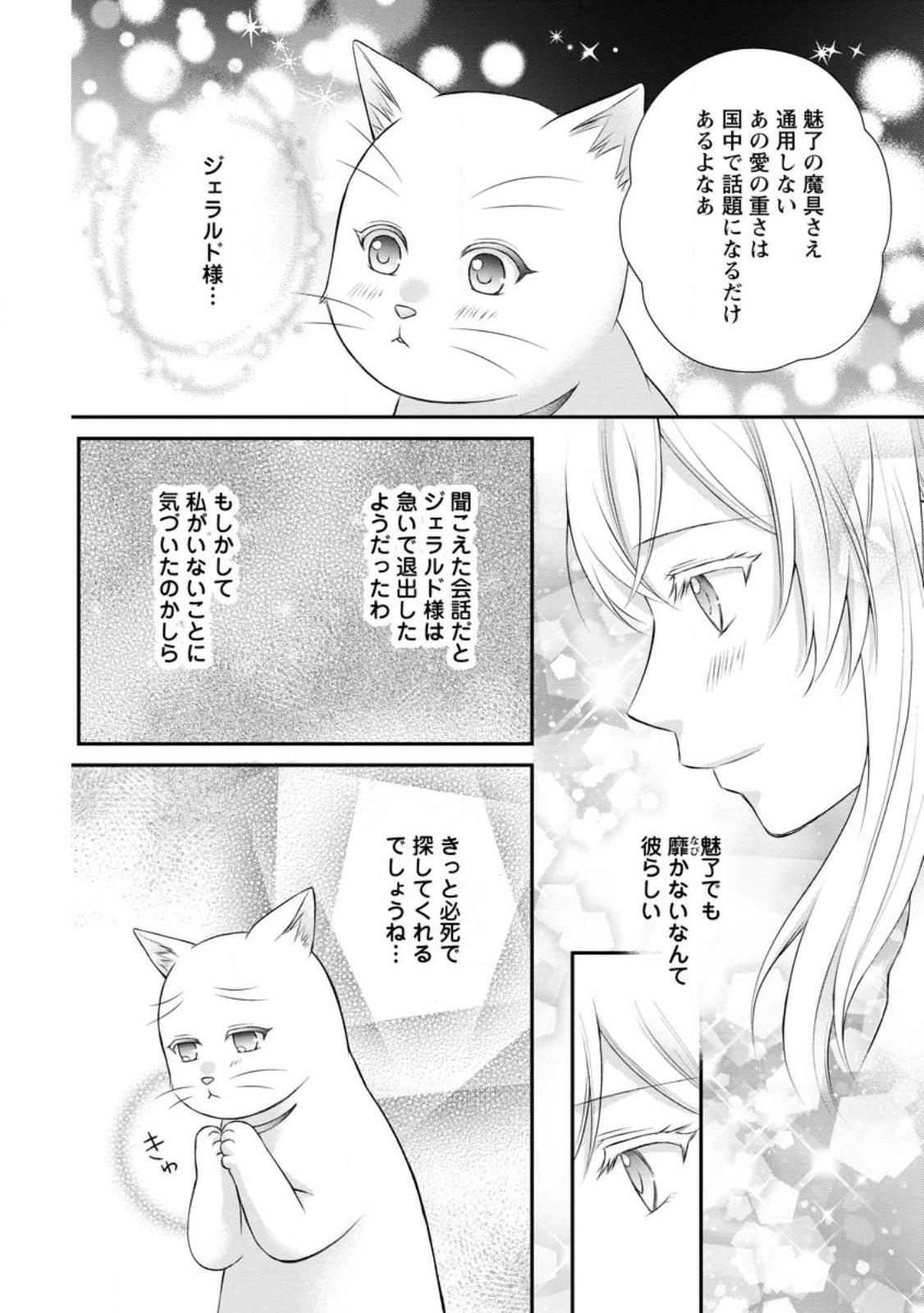NOROI DE NEKO NI SARETA AKUNE, O TAISHI NI HIROWARERU Chap 23.3 - Pic 7