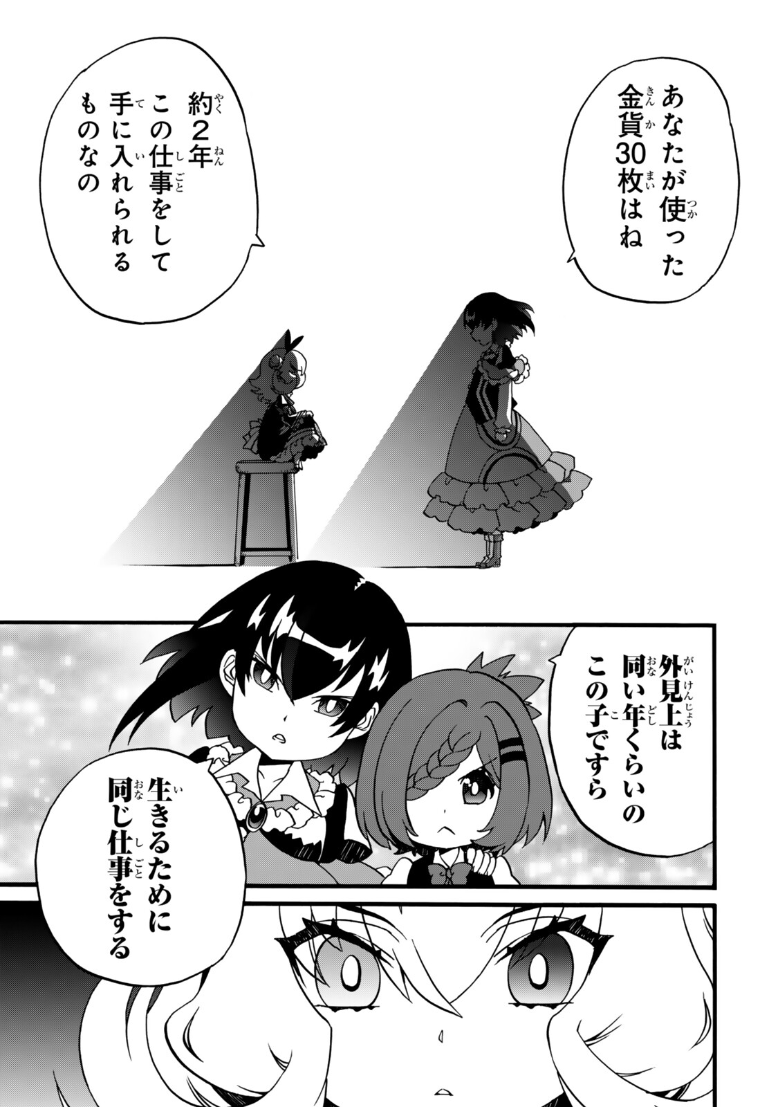 POTION-DANOMI DE IKINOBIMASU! ZOKU Chap 22 - Pic 17