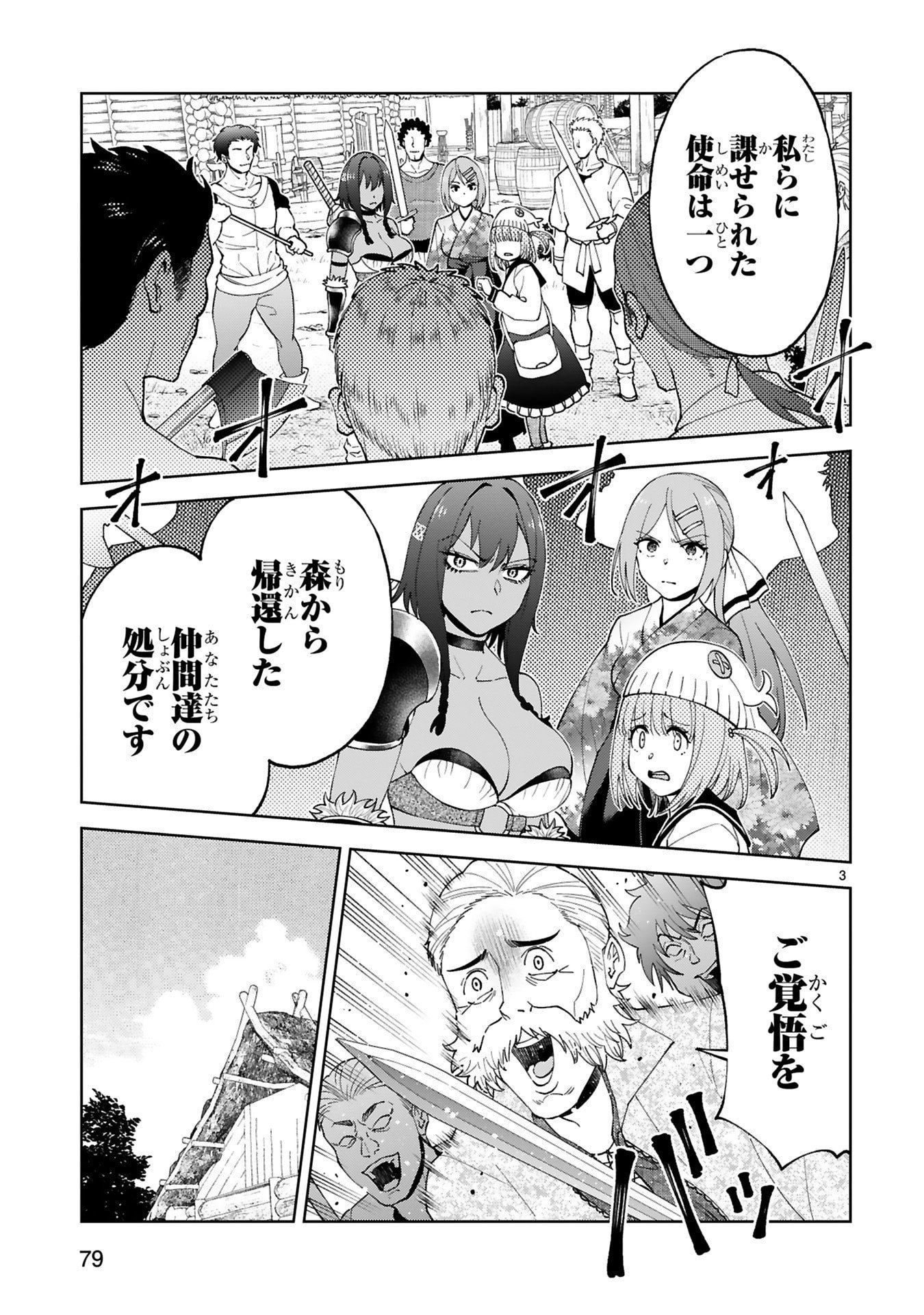 KASHITA MARYOKU WA [REVO BARAI] DE KYOUSEI CHOUSHUU ~YOUZUMI TO PARTY TSUIHOU SARETA ORE WA, KAWAII SUPPORT YOUSEI TO ISSHO NI TORITATETA MARYOKU WO UNYOU SHITE SAIKYOU WO MEZASU Chap 35 - Pic 3