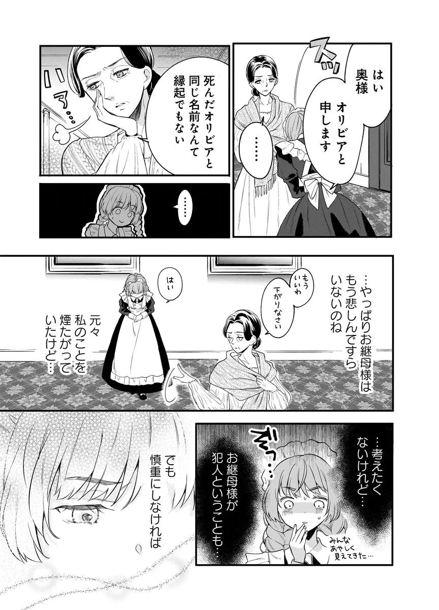 YOMIGAIRI REIJOU ~WATASHI GA FUTATABI SHINU MADE 186-NICHI, FUKUSHUU NO CHIKAI WA HAKABA KARA~ Chap 2 - Pic 29