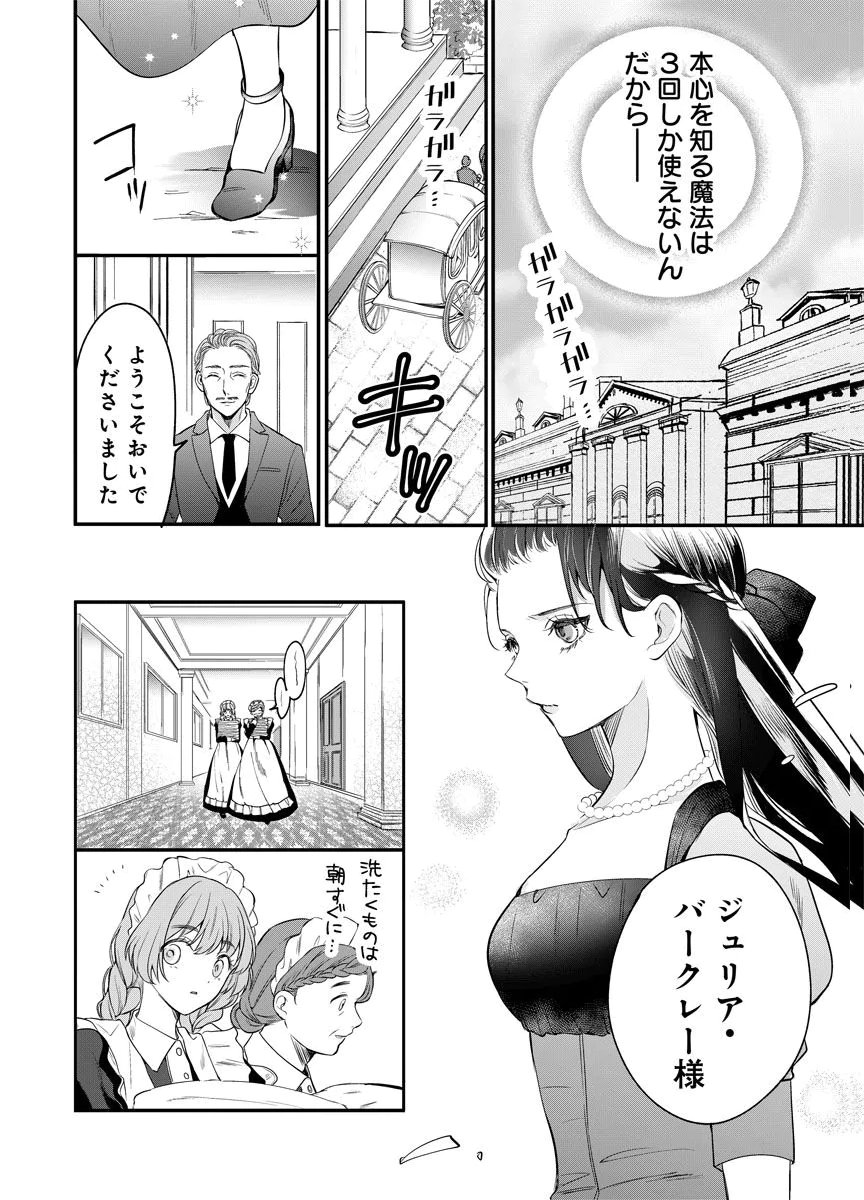 YOMIGAIRI REIJOU ~WATASHI GA FUTATABI SHINU MADE 186-NICHI, FUKUSHUU NO CHIKAI WA HAKABA KARA~ Chap 2 - Pic 30