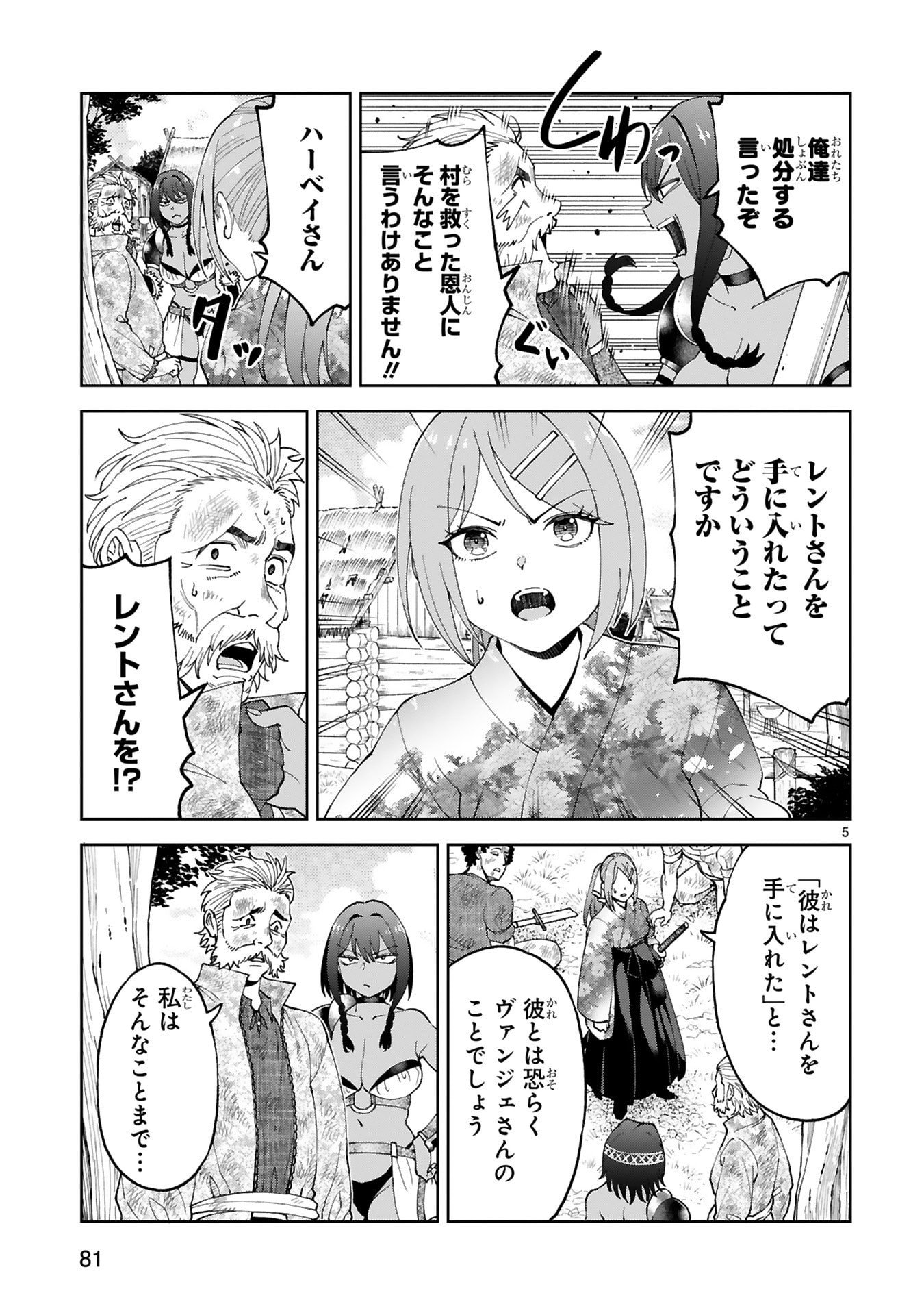 KASHITA MARYOKU WA [REVO BARAI] DE KYOUSEI CHOUSHUU ~YOUZUMI TO PARTY TSUIHOU SARETA ORE WA, KAWAII SUPPORT YOUSEI TO ISSHO NI TORITATETA MARYOKU WO UNYOU SHITE SAIKYOU WO MEZASU Chap 35 - Pic 5