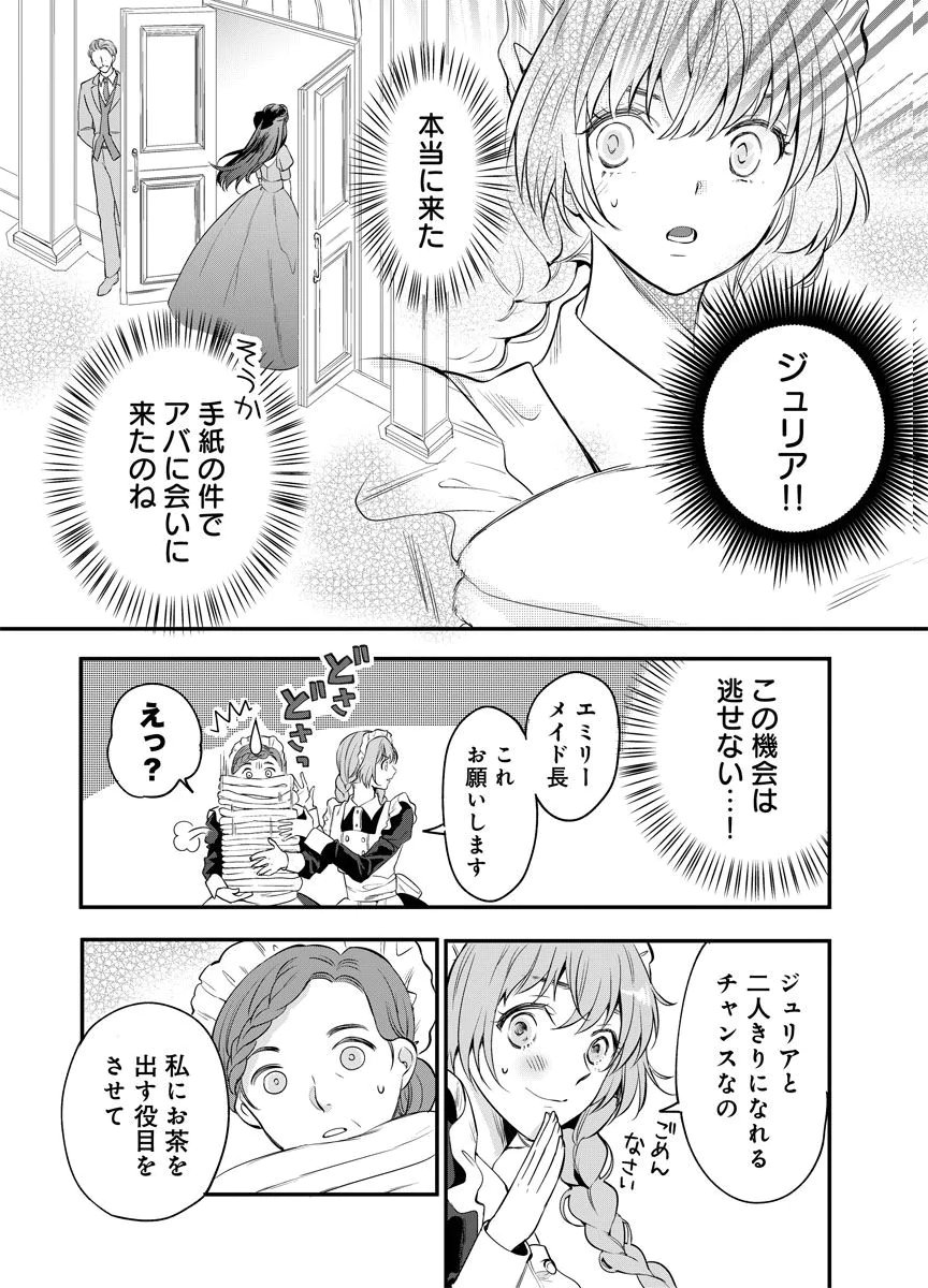 YOMIGAIRI REIJOU ~WATASHI GA FUTATABI SHINU MADE 186-NICHI, FUKUSHUU NO CHIKAI WA HAKABA KARA~ Chap 2 - Pic 31