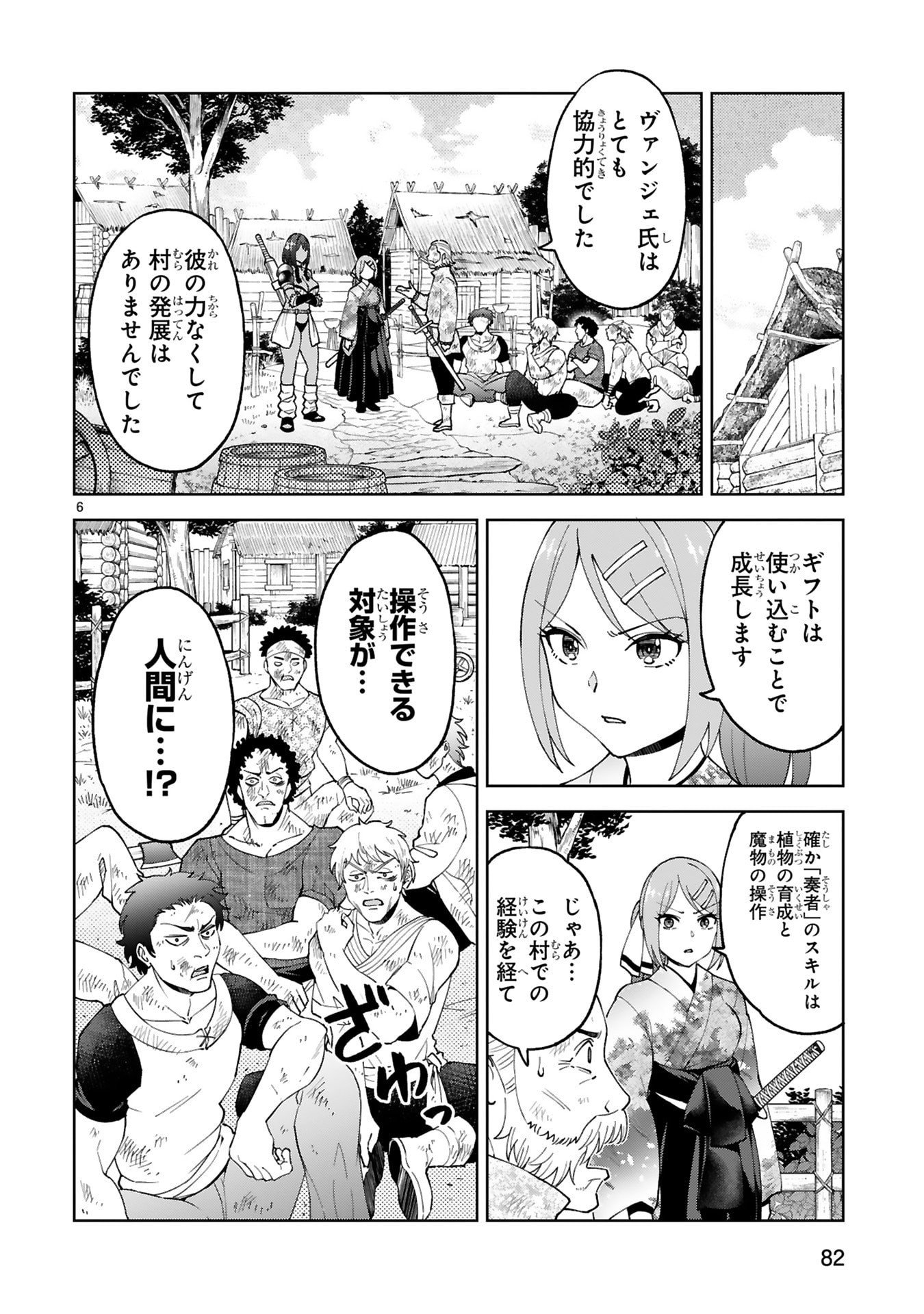 KASHITA MARYOKU WA [REVO BARAI] DE KYOUSEI CHOUSHUU ~YOUZUMI TO PARTY TSUIHOU SARETA ORE WA, KAWAII SUPPORT YOUSEI TO ISSHO NI TORITATETA MARYOKU WO UNYOU SHITE SAIKYOU WO MEZASU Chap 35 - Pic 6