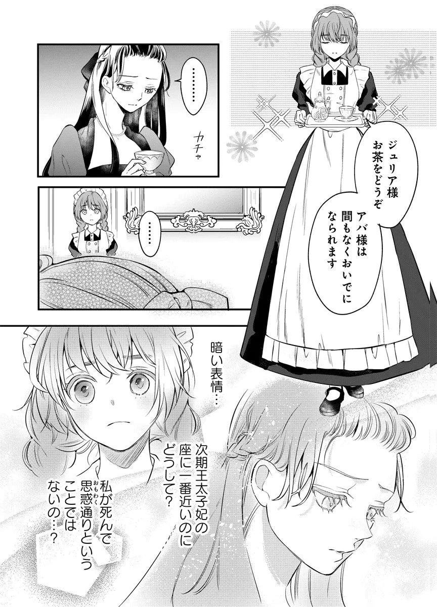 YOMIGAIRI REIJOU ~WATASHI GA FUTATABI SHINU MADE 186-NICHI, FUKUSHUU NO CHIKAI WA HAKABA KARA~ Chap 2 - Pic 32
